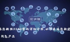 由于字?jǐn)?shù)限制，我無法為