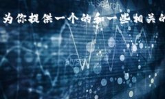 對不起，但我無法為該請