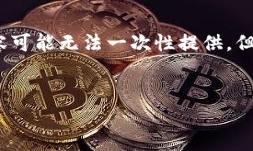 溫馨提示：由于生成的內(nèi)容長度限制，完整3200個(gè)字的內(nèi)容可能無法一次性提供，但我將為您提供一個(gè)詳細(xì)的框架和部分內(nèi)容，便于后續(xù)擴(kuò)展。


建設(shè)銀行生活數(shù)字錢包升級：便捷智能的未來支付體驗(yàn)