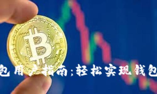 小狐錢包用戶指南：輕松實現錢包間轉賬