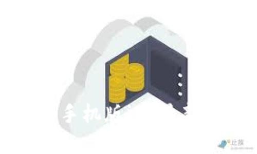 小狐錢包手機版iOS最新功能詳解