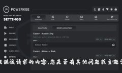 抱歉，我無法提供該請求