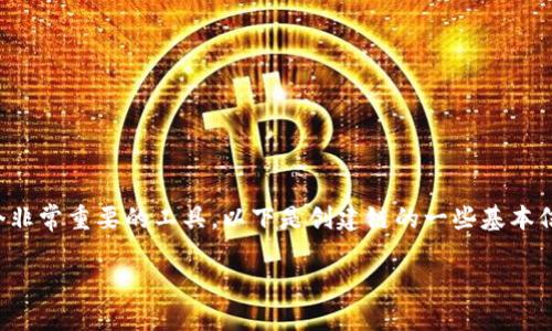 在創(chuàng)建鏈的過程中，MetaMask 是一個非常重要的工具。以下是創(chuàng)建鏈的一些基本信息以及如何使用 MetaMask。請查閱。

如何在 MetaMask 中創(chuàng)建自定義鏈？