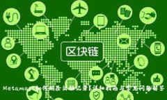 Metamask如何刪除活動(dòng)記錄？