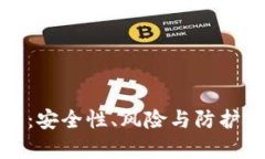 加密錢包破解：安全性、