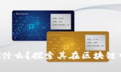 : Popup錢包是什么？探索其