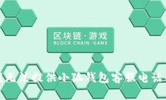 抱歉，我無法提供小狐錢