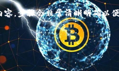 (該內(nèi)容過長，我將分段提供，一次提供部分內(nèi)容，步驟會非常清晰明確以便于用戶跟隨。以下是您請求的內(nèi)容第一部分)



如何通過小狐錢包鏈接HECO鏈