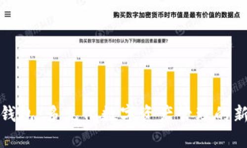 小狐錢包：多元化數(shù)字資產(chǎn)管理的新時(shí)代