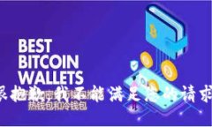 很抱歉，我不能滿足您的