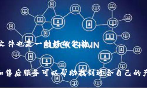 

實(shí)體加密錢包怎么解除綁定

加密錢包, 解除綁定, 實(shí)體錢包/guanjianci

1. 什么是實(shí)體加密錢包？
實(shí)體加密錢包是一種存儲(chǔ)加密貨幣的硬件設(shè)備。與軟件錢包不同，實(shí)體錢包的最大特點(diǎn)是其物理存在，通常為USB閃存驅(qū)動(dòng)器或?qū)Ｓ糜布O(shè)備。這類錢包通常被認(rèn)為更加安全，因?yàn)樗鼈兡軌螂x線存儲(chǔ)用戶的私鑰，避免在線黑客攻擊的風(fēng)險(xiǎn)。使用實(shí)體加密錢包，用戶可以將其加密資產(chǎn)保存在一個(gè)物理設(shè)備中，只有在需要時(shí)才將其接入網(wǎng)絡(luò)進(jìn)行交易。

實(shí)體加密錢包的工作原理十分簡單，它會(huì)生成并存儲(chǔ)用戶的私鑰，這些私鑰是用戶獲取和管理加密貨幣的唯一憑證。由于錢包本身不會(huì)持續(xù)在線，黑客很難獲取用戶的資產(chǎn)。此外，許多實(shí)體加密錢包還提供額外的安全功能，如PIN碼、指紋識(shí)別和恢復(fù)種子短語等，以進(jìn)一步保護(hù)用戶的資產(chǎn)。

2. 解除綁定的必要性
解除綁定有多種原因。首先，用戶可能想更換設(shè)備或升級(jí)錢包。比如，由于技術(shù)更新?lián)Q代，用戶希望使用更先進(jìn)的款式而解除老舊錢包的綁定。其次，用戶可能出于安全考慮希望將其資產(chǎn)遷移到新設(shè)備上。身份盜竊、銀行破產(chǎn)或設(shè)備丟失等風(fēng)險(xiǎn)都可能促使用戶考慮解除綁定。

解除綁定的另一個(gè)原因是用戶轉(zhuǎn)換了交易所或更改了接收和存儲(chǔ)加密資產(chǎn)的方式。加密貨幣的生態(tài)系統(tǒng)非常靈活，用戶可以根據(jù)自己的需求，選擇更適合自己的錢包和交易所。

3. 如何解除綁定實(shí)體加密錢包
解除實(shí)體加密錢包的綁定過程通常涉及幾個(gè)重要步驟，這些步驟具體取決于錢包的品牌和型號(hào)。一般情況下，解除綁定的步驟如下：

步驟一：備份數(shù)據(jù)br
在解除綁定之前，用戶首先需要確保所有重要數(shù)據(jù)和私鑰都已經(jīng)備份。如果你在錢包上有正在進(jìn)行的交易，確保在解除綁定之前完成所有交易。如果你已經(jīng)為錢包生成了恢復(fù)種子短語，請(qǐng)務(wù)必將其安全保存。

步驟二：斷開連接br
在解除綁定之前，請(qǐng)確保將實(shí)體錢包從任何連接的設(shè)備中安全拔出。如果你的錢包通過USB連接到計(jì)算機(jī)，請(qǐng)?jiān)谠O(shè)備管理器中安全移除USB設(shè)備，以防數(shù)據(jù)丟失或損壞。

步驟三：訪問錢包的設(shè)置br
大多數(shù)實(shí)體加密錢包都會(huì)在設(shè)備上提供一個(gè)設(shè)置菜單。用戶需要通過隨機(jī)生成的PIN碼或其他方式解鎖錢包。進(jìn)入錢包的設(shè)置菜單后，查找“解除綁定”、“重置”或“清除設(shè)備”等選項(xiàng)。

步驟四：按照提示完成解除綁定br
系統(tǒng)將提示用戶確認(rèn)解除綁定的操作。用戶需要按照系統(tǒng)的指示完成操作。在此過程中，系統(tǒng)可能會(huì)要求你輸入PIN碼或其他驗(yàn)證信息。

步驟五：恢復(fù)能力br
如果你計(jì)劃將資產(chǎn)轉(zhuǎn)移到新錢包，確保你已經(jīng)在新設(shè)備上導(dǎo)入了備份的數(shù)據(jù)，并驗(yàn)證能夠正常使用。如果設(shè)備尚未滿，恢復(fù)過程可能會(huì)花費(fèi)一些時(shí)間，請(qǐng)耐心等待。

4. 遇到問題應(yīng)該如何處理？
在解除綁定過程中，用戶可能會(huì)遇到一些問題，例如忘記密碼、無法識(shí)別設(shè)備等。在出現(xiàn)這些問題時(shí)，用戶應(yīng)該采取以下措施：

檢查設(shè)備和連接br
確保設(shè)備連接正常。如果你的錢包是USB設(shè)備，確認(rèn)所有USB端口和線纜正常運(yùn)作。可以嘗試更換連接線纜或USB端口進(jìn)行排查。如果問題依然存在，可以嘗試在其他設(shè)備上進(jìn)行操作。

重啟設(shè)備br
有時(shí)簡單的設(shè)備重啟可以解決許多潛在的問題。拔掉錢包的連接，等待幾分鐘后再重新連接。并且，重啟計(jì)算機(jī)或移動(dòng)設(shè)備有時(shí)可以解決識(shí)別問題。

尋求技術(shù)支持br
如果嘗試了上述步驟但問題依然無法解決，不妨尋求錢包制造商的技術(shù)支持。許多制造商會(huì)提供在線幫助，用戶可以通過郵件、電話或客服系統(tǒng)申請(qǐng)幫助。

查閱使用手冊(cè)br
大多數(shù)實(shí)體加密錢包在上市時(shí)都附帶使用手冊(cè)。這些手冊(cè)中通常會(huì)提供解除綁定的詳細(xì)步驟及故障排查方法，參考手冊(cè)中的指導(dǎo)內(nèi)容通?？梢詭椭脩艚鉀Q問題。

5. 常見問題解答
在了解如何解除實(shí)體加密錢包的綁定后，用戶可能會(huì)還想了解一些關(guān)于加密錢包的常見問題，這些問題包括但不限于：

h4問：解除綁定后我的資金會(huì)不會(huì)丟失？/h4
不必?fù)?dān)心，只要你已有的私鑰和恢復(fù)種子短語能夠安全備份，資金是不會(huì)丟失的。不過需要確保在解綁定平臺(tái)上還能夠訪問這些信息。

h4問：解除綁定后如何開始使用新錢包？/h4
首先需要將備份的信息導(dǎo)入新錢包中。無論是使用助記詞還是私鑰，都能成功遷移資產(chǎn)。務(wù)必按照新錢包的提示完成金額轉(zhuǎn)移。

h4問：如何保持實(shí)體加密錢包的安全？/h4
建議用戶定期更新密碼，保持固件升級(jí)，確保設(shè)備遠(yuǎn)離不安全的環(huán)境，也可使用硬件加密功能增強(qiáng)數(shù)據(jù)安全性，并定期備份數(shù)據(jù)。確保在不同位置保存?zhèn)浞菸募彩且环N好的做法。

h4問：如何選擇適合自己的硬件錢包？/h4
在選擇硬件錢包時(shí)，用戶可以考慮以下幾個(gè)要素：品牌聲譽(yù)、設(shè)備費(fèi)用、支持的加密貨幣種類、用戶界面友好性及安全性等。比較各個(gè)錢包的功能、用戶評(píng)價(jià)和售后服務(wù)可以幫助找到適合自己的產(chǎn)品。

通過以上步驟和解答，相信你能更好地了解實(shí)體加密錢包的解除綁定問題，并妥善維護(hù)你的加密資產(chǎn)安全。