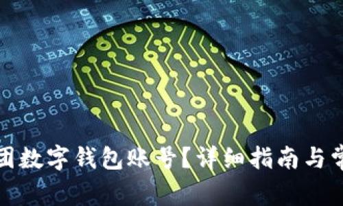 如何注銷美團數(shù)字錢包賬號？詳細指南與常見問題解答