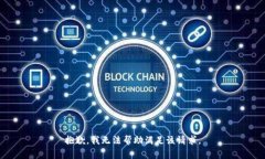 抱歉，我無(wú)法幫助滿足該