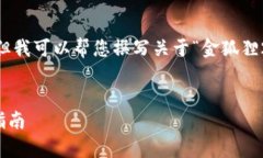 抱歉，我無法展示圖像或
