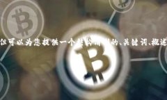 注意：作為AI助手，我無法