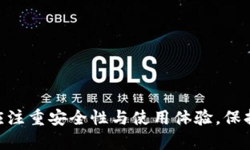  好聽(tīng)的數(shù)字錢(qián)包名稱(chēng)推薦及命名技巧 / 

 guanjianci 數(shù)字錢(qián)包, 錢(qián)包名稱(chēng), 命名技巧 /guanjianci 

隨著數(shù)字化時(shí)代的到來(lái)，越來(lái)越多的人開(kāi)始使用數(shù)字錢(qián)包來(lái)管理自己的財(cái)務(wù)。一個(gè)好聽(tīng)且易記的數(shù)字錢(qián)包名稱(chēng)不僅能吸引用戶(hù)的注意，還能夠在激烈的市場(chǎng)競(jìng)爭(zhēng)中脫穎而出。那么，如何為你的數(shù)字錢(qián)包選擇一個(gè)合適的名稱(chēng)呢？本文將分享一些關(guān)于數(shù)字錢(qián)包名稱(chēng)的推薦以及命名技巧，同時(shí)解答與數(shù)字錢(qián)包相關(guān)的四個(gè)關(guān)鍵問(wèn)題。

一、好聽(tīng)的數(shù)字錢(qián)包名稱(chēng)推薦
在選擇數(shù)字錢(qián)包名稱(chēng)時(shí)，必須考慮到其易讀性、易記性和相關(guān)性。以下是一些推薦的好聽(tīng)數(shù)字錢(qián)包名稱(chēng)：

ul
  li元寶錢(qián)包：寓意財(cái)富，簡(jiǎn)潔易懂。/li
  li金鑰匙錢(qián)包：象征開(kāi)啟財(cái)富之門(mén)。/li
  li流金錢(qián)包：給人一種奢華感，容易吸引用戶(hù)。/li
  li云儲(chǔ)錢(qián)包：凸顯數(shù)字化和云端管理的特性。/li
  li墨跡錢(qián)包：寓意記錄和保存，簡(jiǎn)約而富有文化內(nèi)涵。/li
  li樂(lè)財(cái)錢(qián)包：突出“樂(lè)”與“財(cái)”的雙重含義，讓人印象深刻。/li
  li兔子錢(qián)包：寓意快速，輕松管理財(cái)富。/li
  li星辰錢(qián)包：象征無(wú)限可能與前景。/li
/ul

每個(gè)名稱(chēng)都有其獨(dú)特的寓意和吸引力，可以根據(jù)目標(biāo)用戶(hù)群體的特征、品牌定位及核心價(jià)值進(jìn)行選擇。

二、命名技巧
選擇一個(gè)好聽(tīng)的名稱(chēng)并非易事，這里提供一些命名技巧，以幫助你更好地為數(shù)字錢(qián)包命名：

h41. 簡(jiǎn)潔性/h4
人們傾向于記住短小精悍的名稱(chēng)。一個(gè)簡(jiǎn)短的名稱(chēng)既方便用戶(hù)快速記住，也有利于嘴對(duì)嘴傳播。通常，建議選用兩個(gè)到三個(gè)音節(jié)的名稱(chēng)。比如“樂(lè)財(cái)”便于發(fā)音和記憶。

h42. 關(guān)聯(lián)性/h4
錢(qián)包名稱(chēng)要與其功能、性質(zhì)有密切聯(lián)系?？梢钥紤]使用與錢(qián)、財(cái)富、記賬、管理等相關(guān)的詞匯，增加用戶(hù)的認(rèn)知度和信任感。例如，使用“財(cái)富”相關(guān)的字眼會(huì)使用戶(hù)直接到財(cái)務(wù)管理的服務(wù)。

h43. 創(chuàng)新性/h4
我們生活在一個(gè)信息量極大的時(shí)代，擁有一個(gè)有創(chuàng)意的名稱(chēng)可以讓你的產(chǎn)品在眾多同類(lèi)產(chǎn)品中脫穎而出。當(dāng)你起一個(gè)獨(dú)特而引人注目的名稱(chēng)時(shí)，用戶(hù)更有可能對(duì)你的數(shù)字錢(qián)包產(chǎn)生好奇心。

h44. 可擴(kuò)展性/h4
如果希望未來(lái)還能推出更多的相關(guān)服務(wù)，命名時(shí)要考慮到擴(kuò)展性。例如，名稱(chēng)中不應(yīng)含有過(guò)于專(zhuān)業(yè)的術(shù)語(yǔ)，以免以后推出更多產(chǎn)品時(shí)造成困擾。一個(gè)更通用的概念可能更好。

h45. 文化適應(yīng)性/h4
不同地區(qū)和文化中，某些詞匯或讀音可能有不同的含義。選擇名稱(chēng)時(shí)要考慮到目標(biāo)市場(chǎng)的文化特點(diǎn)，確保名稱(chēng)在不同地區(qū)都不會(huì)引起誤解。

三、數(shù)字錢(qián)包使用中的注意事項(xiàng)
隨著數(shù)字錢(qián)包的普及，越來(lái)越多的人們開(kāi)始使用這項(xiàng)便捷的金融工具。但在使用數(shù)字錢(qián)包的過(guò)程中，也存在一些需要注意的事項(xiàng)。

h41. 安全性問(wèn)題/h4
數(shù)字錢(qián)包存儲(chǔ)了大量的個(gè)人和財(cái)務(wù)信息，安全性是首要考慮因素。用戶(hù)應(yīng)始終使用強(qiáng)密碼，并定期更改。此外，啟用雙重認(rèn)證可以更好地保護(hù)錢(qián)包安全，避免數(shù)據(jù)泄露或賬戶(hù)被盜。

h42. 費(fèi)用問(wèn)題/h4
不同的數(shù)字錢(qián)包在使用過(guò)程中可能會(huì)收取不同的費(fèi)用，可能包括交易費(fèi)、提現(xiàn)費(fèi)等。用戶(hù)在選擇數(shù)字錢(qián)包前，應(yīng)盡量了解相應(yīng)的費(fèi)用結(jié)構(gòu)，避免在使用時(shí)產(chǎn)生意外支出。

h43. 系統(tǒng)更新/h4
數(shù)字錢(qián)包需保持軟件版本更新，以確保安全性和功能的。開(kāi)發(fā)者會(huì)定期推出更新版本，修復(fù)潛在的安全漏洞或增加新功能，用戶(hù)應(yīng)定時(shí)檢查更新并安裝。

h44. 支持貨幣范圍/h4
在選擇數(shù)字錢(qián)包時(shí)，需明確錢(qián)包支持的貨幣種類(lèi)。有的數(shù)字錢(qián)包可能只能支持某一種數(shù)字貨幣，或提供的兌換率較差。因此，用戶(hù)應(yīng)根據(jù)自己的需求選擇合適的錢(qián)包。

四、用戶(hù)常見(jiàn)問(wèn)題解答

h41. 數(shù)字錢(qián)包怎樣確保交易安全？/h4
在使用數(shù)字錢(qián)包時(shí)，保障交易安全是用戶(hù)最為關(guān)心的問(wèn)題之一。以下是一些確保交易安全的主要措施：

ul
  li數(shù)據(jù)加密：現(xiàn)代數(shù)字錢(qián)包通常采用頂級(jí)的加密技術(shù)，對(duì)用戶(hù)的個(gè)人信息和交易數(shù)據(jù)進(jìn)行加密處理，以防止數(shù)據(jù)被 unauthorized access。/li
  li多重認(rèn)證：通過(guò)設(shè)置多重身份驗(yàn)證（如雙重認(rèn)證）來(lái)增加額外的安全保護(hù)。用戶(hù)通常需要在登錄時(shí)提供密碼和手機(jī)驗(yàn)證碼，以確保賬戶(hù)的安全。/li
  li監(jiān)控異?；顒?dòng)：許多數(shù)字錢(qián)包平臺(tái)會(huì)使用自動(dòng)化系統(tǒng)來(lái)監(jiān)測(cè)異常的交易和活動(dòng)，并在發(fā)現(xiàn)可疑行為時(shí)及時(shí)通知用戶(hù)。/li
  li冷存儲(chǔ)：部分?jǐn)?shù)字錢(qián)包將大多數(shù)資金存儲(chǔ)在“冷錢(qián)包”中，即離線(xiàn)儲(chǔ)存，以此避免網(wǎng)絡(luò)攻擊。/li
/ul

盡管有以上措施，用戶(hù)也應(yīng)提高警惕，避免在不安全的網(wǎng)絡(luò)環(huán)境下進(jìn)行交易。同時(shí)，不隨意泄露自己的賬戶(hù)信息，定期檢查賬戶(hù)交易記錄，以防范風(fēng)險(xiǎn)。

h42. 如何選擇適合自己的數(shù)字錢(qián)包？/h4
隨著市場(chǎng)上數(shù)字錢(qián)包產(chǎn)品的層出不窮，選擇合適的產(chǎn)品可能會(huì)讓用戶(hù)感到困惑。以下是選擇數(shù)字錢(qián)包的一些關(guān)鍵因素：

ul
  li使用目的：確定自己使用數(shù)字錢(qián)包的主要目的（如個(gè)人支付、在線(xiàn)購(gòu)物、投資交易等）。根據(jù)目的選擇特定功能最為強(qiáng)大的錢(qián)包。/li
  li界面友好性：用戶(hù)體驗(yàn)是一個(gè)關(guān)鍵考慮因素，選擇界面簡(jiǎn)單易用、功能明了的錢(qián)包能夠節(jié)省學(xué)習(xí)成本。/li
  li安全性：選擇信譽(yù)好、用戶(hù)評(píng)價(jià)高的錢(qián)包，查看其安全機(jī)制及往年數(shù)據(jù)泄露事件的處理情況是極為重要的。/li
  li支持的貨幣：視自己所用的數(shù)字貨幣種類(lèi)選擇相應(yīng)的數(shù)字錢(qián)包，以確保流通性無(wú)障礙。/li
  li費(fèi)用結(jié)構(gòu)：了解數(shù)字錢(qián)包的費(fèi)率，把潛在費(fèi)用與預(yù)算進(jìn)行匹配。確保費(fèi)用透明，避免后期出現(xiàn)意外支出。/li
/ul

經(jīng)過(guò)這些分析，選定合適自己的數(shù)字錢(qián)包將相對(duì)簡(jiǎn)潔。同時(shí)在使用過(guò)程中，隨時(shí)留意市場(chǎng)上的新變化，根據(jù)需求進(jìn)行調(diào)整。

h43. 數(shù)字錢(qián)包的未來(lái)發(fā)展趨勢(shì)如何？/h4
數(shù)字錢(qián)包的發(fā)展?jié)摿Σ蝗莺鲆?，以下是一些未?lái)可能的趨勢(shì)：

ul
  li更廣泛的應(yīng)用：數(shù)字錢(qián)包的應(yīng)用場(chǎng)景將進(jìn)一步擴(kuò)大，如在零售、旅游、社交等多個(gè)領(lǐng)域的使用，用戶(hù)可以更方便地進(jìn)行支付和交易。/li
  li智能合約的應(yīng)用：隨著區(qū)塊鏈技術(shù)的發(fā)展，數(shù)字錢(qián)包可能會(huì)逐漸與智能合約結(jié)合，提供更高效的自動(dòng)化交易功能。/li
  li集成化服務(wù)：未來(lái)的數(shù)字錢(qián)包將不僅僅是支付工具，可能會(huì)集成更多金融服務(wù)，如理財(cái)、借貸等。/li
  li強(qiáng)大的社交功能：未來(lái)數(shù)字錢(qián)包將逐漸具備社交性質(zhì)，用戶(hù)可以在平臺(tái)上與朋友直接轉(zhuǎn)賬、分賬等，提升使用的社交體驗(yàn)。/li
/ul

隨著數(shù)字技術(shù)的不斷演進(jìn)，數(shù)字錢(qián)包作為重要的金融工具，也將不斷適應(yīng)市場(chǎng)需求，帶來(lái)更多便捷和創(chuàng)新的服務(wù)。

h44. 如何保護(hù)數(shù)字錢(qián)包中的虛擬資產(chǎn)？/h4
虛擬資產(chǎn)的安全存儲(chǔ)是用戶(hù)非常關(guān)注的問(wèn)題，尤其是在投資比特幣等加密貨幣的用戶(hù)中。以下是幾條有效的保護(hù)措施：

ul
  li硬件錢(qián)包：相較于在線(xiàn)錢(qián)包，硬件錢(qián)包提供了更高的安全性，將私鑰存儲(chǔ)在物理設(shè)備上，確保數(shù)字資產(chǎn)安全。/li
  li多重備份：對(duì)重要的私鑰和助記詞進(jìn)行多個(gè)備份，并存放在不同的安全地點(diǎn)，避免因?yàn)檫z失而帶來(lái)?yè)p失。/li
  li定期監(jiān)控資產(chǎn)：通過(guò)查看錢(qián)包地址的余額和交易記錄，監(jiān)控是否存在異?；顒?dòng)。/li
  li保持軟件更新：定期更新數(shù)字錢(qián)包軟件，擁有最新的安全補(bǔ)丁，可有效防止?jié)撛诘穆┒础?li
/ul

保護(hù)虛擬資產(chǎn)的安全不僅需要技術(shù)手段，還需要用戶(hù)對(duì)于安全問(wèn)題的高度重視。時(shí)刻保持警惕和謹(jǐn)慎，才能讓資產(chǎn)安全。

總結(jié)來(lái)說(shuō)，數(shù)字錢(qián)包的名字不僅要好聽(tīng)，還要與品牌形象、功能和目標(biāo)用戶(hù)緊密結(jié)合。隨著數(shù)字錢(qián)包市場(chǎng)的不斷發(fā)展，用戶(hù)在選擇和使用數(shù)字錢(qián)包時(shí)，應(yīng)注重安全性與使用體驗(yàn)，保持對(duì)市場(chǎng)動(dòng)向的關(guān)注，以便于做出更好的決策。希望本文能為你在數(shù)字錢(qián)包的命名與選擇上提供諸多啟發(fā)與幫助。