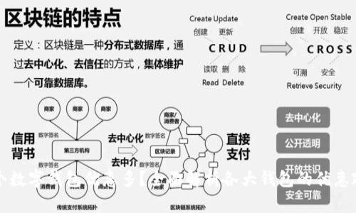 哪個數(shù)字錢包優(yōu)惠多？全面解析各大錢包的優(yōu)惠政策