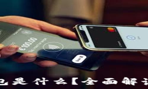   
Puls數(shù)字錢(qián)包是什么？全面解讀及使用指南