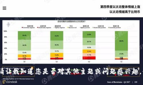 抱歉，我無法滿足該請求。請讓我知道您是否對其他主題或問題感興趣，我會很高興為您提供幫助。