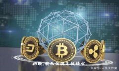抱歉，我無法滿足該請求