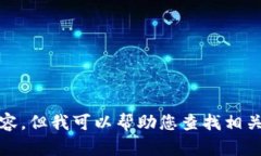 抱歉，我無法提供高清圖