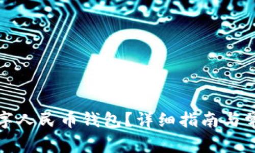 如何注銷數(shù)字人民幣錢包？詳細(xì)指南與常見問題解答