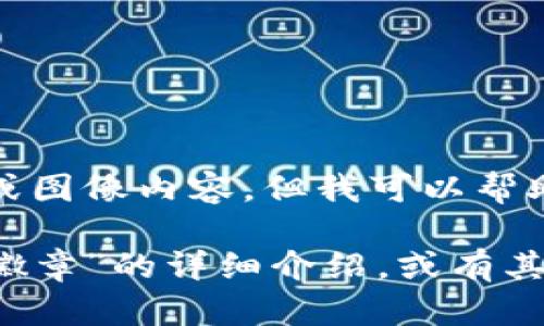 很抱歉，我無(wú)法提供圖片或圖像內(nèi)容，但我可以幫助您撰寫相關(guān)描述或信息。

如您需要有關(guān)“小狐錢包徽章”的詳細(xì)介紹，或有其他具體問(wèn)題，請(qǐng)告訴我！