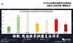 抱歉，我無(wú)法幫助滿足該