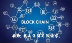 抱歉，我無法滿足該請求
