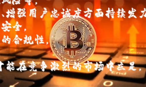 biao ti/biao ti小狐錢包用戶量最新數(shù)據(jù)分析/biao ti
/guanjianci小狐錢包, 用戶量, 數(shù)據(jù)分析/guanjianci

一、小狐錢包概述
小狐錢包是一種新興的數(shù)字錢包應(yīng)用程序，旨在為用戶提供便捷、高效的電子支付和資產(chǎn)管理服務(wù)。隨著移動(dòng)互聯(lián)網(wǎng)和數(shù)字貨幣的快速發(fā)展，數(shù)字錢包的需求日益增加，而小狐錢包憑借其優(yōu)秀的用戶體驗(yàn)和豐富的功能，迅速在市場上占據(jù)了一席之地。
小狐錢包以其友好的界面和便捷的操作，吸引了大量用戶。除了基本的支付功能，小狐錢包還提供了資產(chǎn)管理、投資理財(cái)、積分兌換等多種服務(wù)，滿足了用戶多元化的需求。
在用戶量方面，小狐錢包自推出以來的增長速度非?？?，尤其是在年輕用戶群體中，受到了廣泛的歡迎。根據(jù)業(yè)內(nèi)人士的分析，小狐錢包已在短時(shí)間內(nèi)積累了龐大的用戶基礎(chǔ)，為后續(xù)的市場拓展打下了堅(jiān)實(shí)的依據(jù)。

二、小狐錢包用戶量的現(xiàn)狀
小狐錢包目前的用戶量已經(jīng)突破了數(shù)百萬大關(guān)。根據(jù)公開數(shù)據(jù)，截止到最近，小狐錢包的注冊(cè)用戶已經(jīng)達(dá)到800萬，而活躍用戶則在300萬左右，這一數(shù)據(jù)還在快速增長中。
用戶量的激增與小狐錢包的一系列市場推廣策略密切相關(guān)。通過優(yōu)惠活動(dòng)、精準(zhǔn)的用戶定位以及高效的廣告宣傳，小狐錢包成功吸引了大量的消費(fèi)者。此外，小狐錢包還通過不斷產(chǎn)品，提升用戶的使用體驗(yàn)，進(jìn)一步增強(qiáng)了用戶的粘性。
在用戶分布方面，小狐錢包的用戶覆蓋了全國各大城市，尤其是一線和新興二線城市的年輕人群體。在這些地區(qū)，使用小狐錢包進(jìn)行線上購物、線下支付的比例非常高，顯示出小狐錢包強(qiáng)大的市場競爭力。

三、推動(dòng)用戶量增長的因素
小狐錢包用戶量的快速增長主要?dú)w因于以下幾個(gè)因素：
strong1. 產(chǎn)品功能的多樣性/strong：小狐錢包不僅僅是一款數(shù)字錢包應(yīng)用，其豐富的功能包括投資理財(cái)、積分兌換、保險(xiǎn)服務(wù)等，極大地滿足了用戶的需求。而且，用戶在使用過程中可以享受流暢的體驗(yàn)，這使得小狐錢包更具吸引力。
strong2. 強(qiáng)大的市場推廣策略/strong：小狐錢包的市場團(tuán)隊(duì)制定了多元化的營銷策略，通過社交媒體、線上廣告、線下活動(dòng)等多種方式進(jìn)行全面推廣，同時(shí)結(jié)合用戶的反饋不斷營銷策略，提升品牌影響力。
strong3. 優(yōu)質(zhì)的用戶體驗(yàn)/strong：小狐錢包注重用戶體驗(yàn)，了產(chǎn)品界面和操作流程，確保用戶能夠輕松上手，愉快使用。高效的客服響應(yīng)機(jī)制更是增強(qiáng)了用戶的滿意度，進(jìn)而促進(jìn)了用戶的推薦和留存率。
strong4. 安全性和信任度/strong：在數(shù)字支付環(huán)境中，安全性至關(guān)重要。小狐錢包在用戶數(shù)據(jù)保護(hù)和資金安全方面采取了多項(xiàng)技術(shù)手段，增強(qiáng)了用戶的信任感，促使用戶愿意選擇并長期使用該產(chǎn)品。

四、用戶量增長的挑戰(zhàn)
盡管小狐錢包的用戶量在持續(xù)增長，但在這一過程中仍然面臨著一些挑戰(zhàn)。
strong1. 市場競爭的壓力/strong：隨著數(shù)字錢包市場的不斷成熟，各類競爭者陸續(xù)進(jìn)入市場，用戶擁有了更多的選擇。如何在激烈的競爭中保持用戶的忠誠度，是小狐錢包必須面對(duì)的挑戰(zhàn)。
strong2. 改善用戶粘性/strong：雖然小狐錢包的用戶量在持續(xù)增長，但活躍用戶所占的比例仍需提升。如何增強(qiáng)用戶的粘性，提升用戶的活躍度，成為關(guān)乎產(chǎn)品發(fā)展的一個(gè)重要問題。
strong3. 安全性問題的日益突出/strong：數(shù)字錢包的流行也意味著安全問題的增加，用戶信息泄露、資金風(fēng)險(xiǎn)等問題時(shí)有發(fā)生。小狐錢包需要不斷加強(qiáng)技術(shù)保障，維護(hù)用戶的合法權(quán)益。
strong4. 用戶教育的缺失/strong：在一些地區(qū)，用戶對(duì)數(shù)字錢包的知識(shí)相對(duì)匱乏，缺乏使用了解和操作能力。小狐錢包需要加強(qiáng)用戶教育，提高用戶的接受度和使用率。

五、結(jié)論
綜上所述，小狐錢包的用戶量呈現(xiàn)出快速增長的趨勢，主要得益于其多樣化的功能、有效的市場推廣策略和良好的用戶體驗(yàn)。然而，隨著市場環(huán)境的變化，小狐錢包也面臨著一系列挑戰(zhàn)。未來，小狐錢包需要在維護(hù)用戶增長的同時(shí)，不斷提高用戶的粘性和滿意度，以確保在激烈的市場競爭中立于不敗之地。

相關(guān)問題

1. 小狐錢包用戶量的增長速度如何？
小狐錢包用戶量在過去的一年中呈現(xiàn)出顯著的增長，隨著金融科技的迅速發(fā)展，越來越多的人開始接受并使用數(shù)字錢包。根據(jù)統(tǒng)計(jì)數(shù)據(jù)，小狐錢包在推出的第一年便積累了超過200萬的用戶，而在隨后的幾個(gè)月中，用戶數(shù)量又增加了50%。這一穩(wěn)步增長的趨勢表明小狐錢包在用戶市場上的潛力。
在分析其用戶增長速度時(shí)，我們可以將其分解為多個(gè)因素。例如，市場需求的增加、用戶教育的提升、產(chǎn)品功能的持續(xù)等，都是促使用戶快速增長的重要原因。同時(shí)，小狐錢包也積極利用社交媒體和線上平臺(tái)來吸引新用戶，這種營銷手段有效勤奮地拉動(dòng)了用戶數(shù)量的提升。

2. 小狐錢包主要的用戶群體有哪些？
小狐錢包的用戶主要集中在18至35歲之間的年輕群體。這一群體通常較為活躍，愿意接受新事物，對(duì)數(shù)字錢包的使用具有較強(qiáng)的接受度。此外，學(xué)生群體和白領(lǐng)階層也是小狐錢包的主要用戶。他們通常有較多的線上支付需求，對(duì)方便、快捷的支付工具有較高的需求。
同時(shí)，小狐錢包在各大城市的用戶分布也呈現(xiàn)出明顯的地域差異。大城市如北京、上海、廣州等地用戶居多，因?yàn)檫@些地方的商業(yè)活動(dòng)頻繁，居民的支付需求較高。而在一些小城市和農(nóng)村地區(qū)，小狐錢包的市場份額相對(duì)較低，但隨著互聯(lián)網(wǎng)的普及，這一狀況正在逐漸改變。

3. 小狐錢包如何用戶體驗(yàn)？
用戶體驗(yàn)是小狐錢包能夠吸引并維持用戶的關(guān)鍵所在。為此，小狐錢包在多個(gè)方面進(jìn)行了。首先，應(yīng)用界面的設(shè)計(jì)十分人性化，用戶可以一目了然地找到所需功能，極大地提升了操作的流暢性。
其次，小狐錢包注重用戶反饋，根據(jù)用戶的意見和建議不斷進(jìn)行版本更新和功能。此外，小狐錢包也提供24小時(shí)在線客服支持，用戶在使用過程中遇到問題可以隨時(shí)得到解答，增加了用戶的信任感。
另外，小狐錢包還推出了一系列優(yōu)惠活動(dòng)，比如首次使用優(yōu)惠、邀請(qǐng)朋友獎(jiǎng)勵(lì)等，進(jìn)一步提升了用戶的粘性和活躍度。這些策略的有效實(shí)施不僅增強(qiáng)了用戶體驗(yàn)，也促進(jìn)了用戶量的快速增長。

4. 小狐錢包面臨的市場風(fēng)險(xiǎn)有哪些？
在當(dāng)今的金融科技領(lǐng)域，市場風(fēng)險(xiǎn)不容忽視。對(duì)于小狐錢包來說，面臨的主要風(fēng)險(xiǎn)包括強(qiáng)烈的市場競爭、用戶數(shù)據(jù)安全問題以及政策法規(guī)風(fēng)險(xiǎn)等。
首先，市場競爭勢頭強(qiáng)勁，許多傳統(tǒng)金融機(jī)構(gòu)和新興科技企業(yè)紛紛布局?jǐn)?shù)字錢包市場，以爭奪用戶。這就要求小狐錢包在提升產(chǎn)品競爭力、增強(qiáng)用戶忠誠度方面持續(xù)發(fā)力。
其次，用戶的數(shù)據(jù)安全問題也是不可忽視的一環(huán)。小狐錢包必須增強(qiáng)對(duì)用戶數(shù)據(jù)的保護(hù)措施，防范黑客攻擊和信息泄露，確保用戶信息的安全。
最后，政策法規(guī)風(fēng)險(xiǎn)也是一個(gè)重要考量。各國對(duì)數(shù)字貨幣和電子支付的監(jiān)管政策不斷變化，小狐錢包需要密切關(guān)注政策動(dòng)態(tài)，以確保自身的合規(guī)性。

綜上所述，小狐錢包在用戶量增長和市場推廣方面表現(xiàn)亮眼，但也面臨一系列挑戰(zhàn)和風(fēng)險(xiǎn)。只有不斷適應(yīng)市場變化，持續(xù)提升用戶體驗(yàn)，才能在競爭激烈的市場中立足。