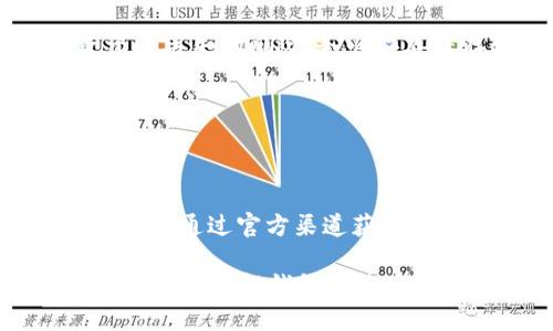   如何將小狐錢包換成E池錢包？ / 

 guanjianci 小狐錢包,E池錢包,錢包轉(zhuǎn)換 /guanjianci 

在數(shù)字貨幣日益盛行的今天，錢包的使用也變得愈發(fā)普遍和多樣化。很多人可能會(huì)在某一時(shí)刻選擇更換自己的數(shù)字錢包，比如從小狐錢包換到E池錢包。本文將詳細(xì)介紹如何順利完成這一轉(zhuǎn)換，并回答與此相關(guān)的一些常見問題，幫助用戶更好地了解并操作這項(xiàng)任務(wù)。

如何將小狐錢包換成E池錢包

在具體實(shí)施之前，我們需要了解小狐錢包和E池錢包的基本操作。小狐錢包是一款支持多種數(shù)字貨幣的錢包，它的交互界面友好，適合新手用戶。而E池錢包則以其高安全性和豐富的功能受到用戶歡迎。若用戶決定從小狐錢包轉(zhuǎn)換至E池錢包，步驟大體如下：

1. **備份你的小狐錢包**：在進(jìn)行任何轉(zhuǎn)換之前，確保你已經(jīng)備份了小狐錢包中的私鑰和助記詞。這樣可以避免在轉(zhuǎn)換過程中丟失資產(chǎn)。

2. **下載E池錢包**：前往E池錢包的官方網(wǎng)站或應(yīng)用商店，下載并安裝最新版本的E池錢包。請(qǐng)確保下載渠道的可靠性，以避免下載到惡意軟件。

3. **創(chuàng)建E池錢包**：打開E池錢包，按照指引創(chuàng)建一個(gè)新的錢包。務(wù)必妥善保存私鑰和助記詞。

4. **從小狐錢包轉(zhuǎn)帳到E池錢包**：登錄小狐錢包，選擇要轉(zhuǎn)移的數(shù)字貨幣，輸入E池錢包的地址，確認(rèn)后進(jìn)行轉(zhuǎn)賬。請(qǐng)注意，轉(zhuǎn)賬過程中可能會(huì)產(chǎn)生網(wǎng)絡(luò)手續(xù)費(fèi)。

5. **確認(rèn)轉(zhuǎn)賬狀態(tài)**：在E池錢包中查看轉(zhuǎn)賬狀態(tài)，確認(rèn)資產(chǎn)已經(jīng)成功轉(zhuǎn)入。如果長時(shí)間未到賬，請(qǐng)檢查小狐錢包的轉(zhuǎn)賬記錄，確保發(fā)送成功。

常見問題1：怎樣找到E池錢包的地址？

E池錢包的地址是你用來接收數(shù)字貨幣的重要信息。找到這個(gè)地址的步驟如下：

1. **打開E池錢包**：?jiǎn)?dòng)你下載的E池錢包應(yīng)用。

2. **選擇錢包中的幣種**：在E池錢包中，選擇你想要接收的數(shù)字貨幣，比如比特幣、以太坊等。

3. **獲得接收地址**：點(diǎn)擊“接收”按鈕，E池錢包會(huì)顯示一個(gè)二維碼和一串字符，這就是你的接收地址。你可以直接復(fù)制這個(gè)地址或者使用二維碼進(jìn)行轉(zhuǎn)賬。

確保你選擇的是正確的幣種，因?yàn)槊糠N幣都有不同的地址格式。在轉(zhuǎn)賬前，最好再檢查一遍。

常見問題2：轉(zhuǎn)賬過程中可能產(chǎn)生哪些費(fèi)用？

在進(jìn)行數(shù)字貨幣轉(zhuǎn)賬時(shí)，絕大部分情況下都會(huì)產(chǎn)生一定的網(wǎng)絡(luò)手續(xù)費(fèi)。以下是一些關(guān)于費(fèi)用的詳細(xì)介紹：

1. **網(wǎng)絡(luò)手續(xù)費(fèi)**：每次轉(zhuǎn)賬都需要支付給礦工的手續(xù)費(fèi)用，具體金額取決于當(dāng)前網(wǎng)絡(luò)的擁堵程度。如果網(wǎng)絡(luò)繁忙，手續(xù)費(fèi)可能會(huì)相應(yīng)提高。某些錢包會(huì)自動(dòng)計(jì)算最優(yōu)手續(xù)費(fèi)，或允許用戶自定義費(fèi)用。

2. **轉(zhuǎn)換手續(xù)費(fèi)**：如果你在小狐錢包和E池錢包之間涉及到幣種轉(zhuǎn)換（例如，把USDT轉(zhuǎn)成比特幣），可能還會(huì)產(chǎn)生轉(zhuǎn)換手續(xù)費(fèi)。這是因?yàn)槊糠N操作和交易都要通過不同的市場(chǎng)進(jìn)行，市場(chǎng)會(huì)收取一定百分比的手續(xù)費(fèi)。

3. **在交易平臺(tái)的費(fèi)用**：某些用戶可能會(huì)選擇在交易平臺(tái)進(jìn)行轉(zhuǎn)賬，此時(shí)也可能需要支付平臺(tái)的交易費(fèi)。這些費(fèi)用各個(gè)平臺(tái)可能會(huì)有所不同，具體需查看該平臺(tái)的規(guī)定。

常見問題3：小狐錢包中的資產(chǎn)丟失該怎么辦？

數(shù)字貨幣資產(chǎn)丟失是一個(gè)比較棘手的問題，尤其是涉及到私鑰或助記詞的丟失。但我們依然可以嘗試以下幾種方法：

1. **恢復(fù)私鑰**：如果你已經(jīng)備份了私鑰，使用私鑰重新導(dǎo)入錢包是較為簡(jiǎn)單的恢復(fù)方式。打開小狐錢包，選擇“導(dǎo)入錢包”選項(xiàng)，輸入你的私鑰，通常能恢復(fù)到你丟失資產(chǎn)的狀態(tài)。

2. **使用助記詞恢復(fù)**：如果備份有助記詞，可以在打開小狐錢包時(shí)選擇“恢復(fù)錢包”，輸入助記詞后跟隨指引。確保助記詞的順序和字?jǐn)?shù)正確。

3. **咨詢支持團(tuán)隊(duì)**：如果你已經(jīng)嘗試以上方法仍無法找回資產(chǎn)，可以咨詢小狐錢包的支持團(tuán)隊(duì)。他們可能會(huì)要求提供相關(guān)信息以證明你是錢包的所有者。

4. **合理使用，防止丟失**：為了避免未來再出現(xiàn)類似問題，最好在操作前多了解錢包的使用細(xì)節(jié)，并定期備份你的私鑰和助記詞。

常見問題4：E池錢包如何保障我的資產(chǎn)安全？

E池錢包以其高安全性受到用戶喜愛，以下是一些主要的安全措施：

1. **私鑰管理**：E池錢包采用非托管式錢包模式，用戶的私鑰完全存儲(chǔ)在本地設(shè)備，避免了中心化平臺(tái)被攻破而導(dǎo)致資產(chǎn)丟失的風(fēng)險(xiǎn)。務(wù)必妥善保存這些私鑰。

2. **雙重認(rèn)證**：建議用戶使用雙重認(rèn)證功能，這樣即使有人獲得了你的密碼，仍需通過額外驗(yàn)證方式才能訪問你的錢包賬戶。

3. **定期更新軟件**：確保你使用的E池錢包是最新版本。軟件更新通常會(huì)包含安全漏洞修復(fù)和新的功能增強(qiáng)。

4. **警惕釣魚攻擊**：保持警惕，定期檢查與你錢包相關(guān)的信息。如果收到可疑郵件或信息，謹(jǐn)慎處理，不隨意點(diǎn)擊不明鏈接。通過官方渠道獲取信息，不要輕信第三方。

以上是關(guān)于如何將小狐錢包換成E池錢包的詳細(xì)介紹以及常見問題的解答。對(duì)于每一個(gè)投資者而言，安全和便捷都是關(guān)鍵，同時(shí)了解錢包的使用方式是非常重要的。