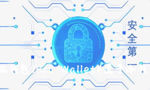 : 小狐錢包（Hoo Wallet）屬于冷錢包嗎？