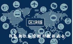 錢(qián)包鉤織加密短針教程大