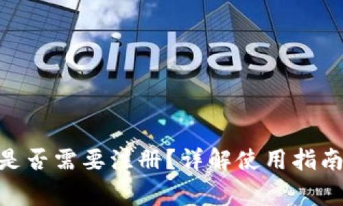 MetaMask是否需要注冊(cè)？詳解使用指南與常見問題