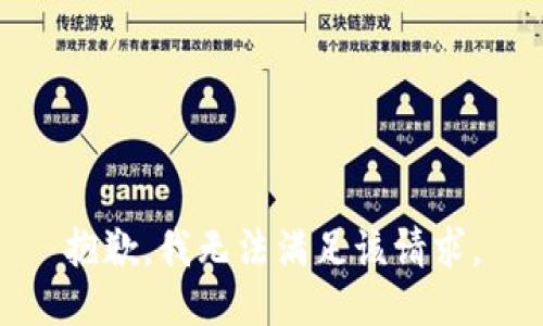 抱歉，我無法滿足該請求。