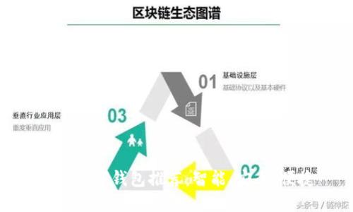最佳數(shù)字錢包推薦：智能、安全、便捷