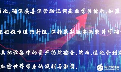   
硬件數(shù)字錢(qián)包辦理指南：如何選擇與使用最適合您的設(shè)備  

硬件數(shù)字錢(qián)包, 加密貨幣安全, 數(shù)字資產(chǎn)管理/guanjianci  

什么是硬件數(shù)字錢(qián)包？  
硬件數(shù)字錢(qián)包是用于安全存儲(chǔ)加密貨幣的物理設(shè)備。這種設(shè)備通常被設(shè)計(jì)為離線的，因此與互聯(lián)網(wǎng)不直接相連，從而大大減少了黑客攻擊的風(fēng)險(xiǎn)。與在線錢(qián)包或軟件錢(qián)包相比，硬件錢(qián)包提供了更加安全的存儲(chǔ)選項(xiàng)。此外，硬件錢(qián)包可以支持多種加密貨幣，包括比特幣、以太坊等，使其成為管理多種數(shù)字資產(chǎn)的良好選擇。  

硬件錢(qián)包的工作原理是生成和存儲(chǔ)私鑰，用于對(duì)交易進(jìn)行簽名。這些私鑰永遠(yuǎn)不會(huì)離開(kāi)設(shè)備，因此即使設(shè)備連接到惡意軟件或病毒攻擊的計(jì)算機(jī)，私鑰依舊安全無(wú)虞。一些流行的硬件錢(qián)包品牌包括Ledger、Trezor和KeepKey，它們各自有其獨(dú)特的功能和特點(diǎn)。  

如何選擇合適的硬件錢(qián)包？  
選擇合適的硬件錢(qián)包需要綜合考慮多個(gè)因素。以下是一些關(guān)鍵要素：  

h41. 安全性/h4  
安全性無(wú)疑是選擇硬件錢(qián)包的首要考慮因素。大多數(shù)知名品牌的硬件錢(qián)包都采用高強(qiáng)度的加密技術(shù)，并提供強(qiáng)大的安全措施，例如PIN碼保護(hù)、助記詞備份和雙重身份驗(yàn)證。確保選擇的產(chǎn)品有經(jīng)過(guò)審核的安全評(píng)估，這樣可以降低使用風(fēng)險(xiǎn)。  

h42. 用戶體驗(yàn)/h4  
用戶體驗(yàn)同樣重要。選擇一個(gè)界面友好且易于操作的硬件錢(qián)包，可以使您更輕松地管理和交易數(shù)字資產(chǎn)。例如，一些設(shè)備配備小型顯示屏，用戶可以直觀地查看交易和余額。并且，設(shè)定與恢復(fù)過(guò)程也應(yīng)該簡(jiǎn)單明了，以避免在關(guān)鍵時(shí)刻出現(xiàn)問(wèn)題。  

h43. 支持的加密貨幣類(lèi)型/h4  
不同的硬件錢(qián)包支持的加密貨幣種類(lèi)不同，如果您擁有多種數(shù)字資產(chǎn)，應(yīng)該選擇一個(gè)支持多種幣種的設(shè)備。大多數(shù)硬件錢(qián)包支持比特幣和以太坊，但一些設(shè)備可能還支持其他較少見(jiàn)的加密貨幣。  

h44. 價(jià)格/h4  
硬件錢(qián)包的價(jià)格范圍通常在幾十到幾百美元不等，根據(jù)品牌和功能的不同而有所差異。雖然價(jià)格不是唯一考慮因素，但擁有合適預(yù)算的用戶通常會(huì)傾向于選擇品質(zhì)更高的品牌，以確保資產(chǎn)的安全性。  

硬件錢(qián)包的使用步驟  
一旦您選擇了合適的硬件錢(qián)包，接下來(lái)的步驟就是如何使用它來(lái)存儲(chǔ)和管理您的加密貨幣。以下是詳細(xì)的使用步驟：  

h41. 設(shè)備設(shè)置/h4  
首先，從官方網(wǎng)站購(gòu)買(mǎi)硬件錢(qián)包，確保其來(lái)源正規(guī)。在開(kāi)箱后，您需要按照說(shuō)明書(shū)上的提示進(jìn)行設(shè)備的初步設(shè)置。這通常包括選擇一個(gè)安全的PIN碼和生成助記詞。請(qǐng)務(wù)必妥善保管助記詞，因?yàn)樗腔謴?fù)您錢(qián)包的唯一方法。  

h42. 軟件安裝與更新/h4  
大多數(shù)硬件錢(qián)包需要與電腦或手機(jī)應(yīng)用程序結(jié)合使用。下載并安裝制造商提供的應(yīng)用程序，并根據(jù)說(shuō)明進(jìn)行更新。確保始終使用最新版本的軟件，以獲得最佳的性能和安全保障。  

h43. 資金轉(zhuǎn)入/h4  
使用錢(qián)包應(yīng)用程序生成收款地址，并將您的加密貨幣轉(zhuǎn)入該地址。確保您仔細(xì)檢查地址，以避免任何轉(zhuǎn)賬錯(cuò)誤。資金成功轉(zhuǎn)入后，您可以在錢(qián)包中查看余額。  

h44. 進(jìn)行交易/h4  
要進(jìn)行交易，您需要在錢(qián)包應(yīng)用程序中輸入交易信息，并使用硬件錢(qián)包對(duì)交易進(jìn)行簽名。這時(shí)硬件錢(qián)包需要連接到電腦或手機(jī)，并通過(guò)輸入PIN碼進(jìn)行身份驗(yàn)證。完成后，您的交易將被發(fā)送到區(qū)塊鏈網(wǎng)絡(luò)。  

硬件錢(qián)包的優(yōu)缺點(diǎn)  
與任何技術(shù)一樣，硬件錢(qián)包也有其優(yōu)缺點(diǎn)。了解這些信息可以幫助您做出更明智的選擇。  

h4優(yōu)點(diǎn)/h4  
1. 高安全性：硬件錢(qián)包存儲(chǔ)私鑰在離線環(huán)境中，極大降低了黑客攻擊風(fēng)險(xiǎn)。  
2. 支持多幣種：大多數(shù)硬件錢(qián)包支持多種主流加密貨幣，方便用戶管理。  
3. 便捷的交易方式：在保持安全性的同時(shí)，硬件錢(qián)包也提供了相對(duì)便利的交易體驗(yàn)。  

h4缺點(diǎn)/h4  
1. 成本較高：相比軟件錢(qián)包，硬件錢(qián)包的價(jià)格通常更高，不適合小額用戶。  
2. 使用復(fù)雜程度：對(duì)于新手用戶，初期設(shè)置和使用可能會(huì)有些復(fù)雜。  
3. 設(shè)備依賴性：用戶依賴于特定硬件錢(qián)包進(jìn)行存儲(chǔ)，若設(shè)備丟失或損壞可能導(dǎo)致資金損失。  

常見(jiàn)問(wèn)題解答  

h41. 硬件錢(qián)包是否真的安全？/h4  
硬件錢(qián)包被廣泛認(rèn)為是當(dāng)前保存加密資產(chǎn)的最安全方式之一。它們采用多重安全機(jī)制，如加密、PIN碼以及助記詞備份，確保用戶資產(chǎn)的安全。相比于在線和軟件錢(qián)包，硬件錢(qián)包的大部分功能都在設(shè)備內(nèi)部處理，這意味著即使設(shè)備連接惡意計(jì)算機(jī)，私鑰仍然不會(huì)暴露。然而，用戶的操作也至關(guān)重要，例如，確保從官方渠道購(gòu)買(mǎi)、定期更新軟件和避免被釣魚(yú)攻擊等。  

h42. 如果我遺失或損壞了硬件錢(qián)包，我該怎么辦？/h4  
在購(gòu)買(mǎi)硬件錢(qián)包時(shí)，用戶會(huì)生成助記詞，它是恢復(fù)錢(qián)包的關(guān)鍵。即使您丟失或損壞了錢(qián)包，如果您還保存著助記詞，則可以通過(guò)新設(shè)備重新恢復(fù)錢(qián)包中的資產(chǎn)。因此，確保妥善保管助記詞是非常關(guān)鍵的。如果助記詞也遺失，那么您將無(wú)法恢復(fù)資產(chǎn)。  

h43. 硬件錢(qián)包的更新頻率應(yīng)該是怎樣的？/h4  
硬件錢(qián)包的制造商會(huì)定期發(fā)布固件更新，以修復(fù)潛在的安全漏洞和增加新的功能。用戶應(yīng)定期檢查制造商的官方網(wǎng)站或應(yīng)用程序，以獲取最新的更新信息，并根據(jù)提示進(jìn)行升級(jí)。保持最新版本的軟件可確保您享受到最佳的安全性和性能。  

h44. 可以同時(shí)使用多個(gè)硬件錢(qián)包嗎？/h4  
是的，用戶可以同時(shí)使用多個(gè)硬件錢(qián)包。在不同的設(shè)備之間存儲(chǔ)不同的加密貨幣是個(gè)不錯(cuò)的策略，這樣可以降低風(fēng)險(xiǎn)并提高安全性。如果一個(gè)設(shè)備被盜或損壞，其他設(shè)備中的資產(chǎn)仍然安全。然而，這也會(huì)增加管理的復(fù)雜性，用戶需確保能夠合理管理好多個(gè)設(shè)備，以及各自的助記詞和安全信息。  

綜上所述，硬件數(shù)字錢(qián)包是加密貨幣管理的理想選擇，提供了高安全性的資產(chǎn)保護(hù)手段。選擇合適的硬件錢(qián)包，合理使用并妥善管理，可以幫助用戶更好地享受加密世界帶來(lái)的便利與激情。