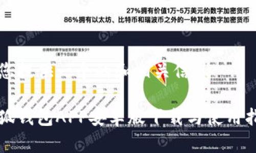 為您提供一個(gè)的和相關(guān)信息

小狐錢包APP安卓版下載與使用指南