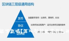 數(shù)字錢(qián)包還能下款嗎？深