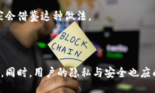 與關(guān)鍵詞：

  數(shù)字人民幣錢包交易為何需要實(shí)名制？ / 

 guanjianci 數(shù)字人民幣, 錢包交易, 實(shí)名制 /guanjianci 

詳細(xì)介紹：

數(shù)字人民幣，作為中國國家現(xiàn)代貨幣的一種創(chuàng)新形式，正在逐漸進(jìn)入人們的日常生活。在這個過程中，數(shù)字人民幣錢包的交易機(jī)制引發(fā)了廣泛討論。其中一個引人注目的特點(diǎn)就是實(shí)名制，即交易賬戶需要與用戶的身份信息綁定。本文將對數(shù)字人民幣錢包交易的實(shí)名制進(jìn)行深入分析，并探討其必要性、影響以及用戶所關(guān)注的問題。

數(shù)字人民幣的背景與發(fā)展

數(shù)字人民幣，全稱“數(shù)字貨幣/電子支付”(DC/EP)，是中國人民銀行發(fā)行的法定數(shù)字貨幣。它的推出旨在實(shí)現(xiàn)貨幣數(shù)字化，提升支付效率，加強(qiáng)金融監(jiān)管，降低交易成本。這一創(chuàng)新不僅具有經(jīng)濟(jì)意義，更是國家在全球金融科技競爭中的重要一步。

在數(shù)字人民幣的推廣過程中，用戶需要下載官方指定的數(shù)字人民幣錢包，并在注冊時(shí)提供個人的身份信息，以實(shí)現(xiàn)實(shí)名制。這種做法在當(dāng)今社會中已經(jīng)逐漸成為一種普遍現(xiàn)象，尤其在金融領(lǐng)域，確保交易的透明性和安全性顯得尤為重要。

實(shí)名制的必要性

數(shù)字人民幣錢包需要實(shí)名制，這背后有以下幾點(diǎn)原因：

首先，實(shí)名制可以有效防止洗錢等金融犯罪行為的發(fā)生。通過要求用戶提供真實(shí)身份信息，監(jiān)管機(jī)構(gòu)能夠在發(fā)生異常交易時(shí)迅速追溯到具體的個人，從而降低非法資金流動的風(fēng)險(xiǎn)。其次，實(shí)名制能夠增強(qiáng)公眾對數(shù)字人民幣的信任度。在數(shù)字貨幣的使用過程中，用戶對于資金安全性和交易透明度的關(guān)注是至關(guān)重要的，實(shí)名制無疑可以提升這一信任感。

此外，實(shí)名制亦是國家對金融秩序的管理手段。通過掌握每個用戶的身份信息，監(jiān)管機(jī)構(gòu)可以進(jìn)行更為精準(zhǔn)的金融監(jiān)管，發(fā)現(xiàn)潛在風(fēng)險(xiǎn)，及時(shí)采取有效措施，維護(hù)金融穩(wěn)定。這種措施特別是在疫情后，電子支付迅速崛起的背景下，顯得尤為必要。

用戶的隱私與安全

盡管實(shí)名制有諸多優(yōu)點(diǎn)，但用戶在享受便利的同時(shí)也會對個人隱私和信息安全感到擔(dān)憂。隨著網(wǎng)絡(luò)技術(shù)的飛速發(fā)展，數(shù)據(jù)泄露的事件時(shí)有發(fā)生。用戶擔(dān)心他們的個人信息會被不法分子利用，造成隱私損失或財(cái)產(chǎn)安全的威脅。

為了應(yīng)對這一問題，數(shù)字人民幣錢包在設(shè)計(jì)時(shí)就需考慮個人信息的保護(hù)。首先，用戶在提供個人信息時(shí)，應(yīng)當(dāng)有明確的知情權(quán)和選擇權(quán)，了解所提供信息的用途及其存儲期限。其次，數(shù)字人民幣的系統(tǒng)應(yīng)采取先進(jìn)的技術(shù)手段對用戶數(shù)據(jù)進(jìn)行加密，確保信息存儲的安全性。

此外，國家層面也要建立完善的法律法規(guī)來保護(hù)用戶的隱私，確保在信息處理過程中遵循倫理和法律的限制。用戶信息的泄露行為必須受到嚴(yán)格的懲罰，以增強(qiáng)公眾對數(shù)字人民幣的信任感。

數(shù)字人民幣對金融體系的影響

數(shù)字人民幣的引入對傳統(tǒng)金融體系造成了深刻的影響，它不僅有助于提升支付效率，還可能引發(fā)金融生態(tài)的根本變化。在數(shù)字人民幣錢包實(shí)行實(shí)名制的背景下，以下幾個方面尤為明顯。

首先，數(shù)字人民幣將推動金融產(chǎn)品的創(chuàng)新。由于其高效的交易機(jī)制，金融機(jī)構(gòu)能夠更加便捷地獲取用戶的金融行為數(shù)據(jù)，從而針對用戶需求提供個性化的金融服務(wù)。這種數(shù)據(jù)驅(qū)動的金融創(chuàng)新，有望提高整體金融服務(wù)的體驗(yàn)質(zhì)量。

其次，數(shù)字人民幣將促進(jìn)金融包容性的發(fā)展。通過便捷的數(shù)字錢包，長期以來被傳統(tǒng)銀行拒之門外的人群，如一些偏遠(yuǎn)地區(qū)的居民及小微企業(yè)，能夠更加輕松地接入金融服務(wù)。但實(shí)名制的實(shí)施，也使得這些用戶需提供真實(shí)身份信息，這在一定程度上可能增加他們的使用門檻。

最后，數(shù)字人民幣的推廣為國家的貨幣政策提供了更為精準(zhǔn)的實(shí)施工具。借助實(shí)時(shí)交易數(shù)據(jù)，央行可以更有效地掌握市場流動性，快速響應(yīng)經(jīng)濟(jì)調(diào)整需求。在大規(guī)模使用數(shù)字人民幣后，金融監(jiān)管的效率預(yù)計(jì)也將大幅提升。

用戶問答

在本文的最后，我們將針對用戶對數(shù)字人民幣錢包實(shí)名制相關(guān)的問題進(jìn)行詳細(xì)解答，以下是四個常見問題及其詳細(xì)分析：

問題一：數(shù)字人民幣錢包的實(shí)名制會不會侵犯我的隱私？

strong全面解答：/strong 成立在“更加安全”和“確保透明度”的基礎(chǔ)上，實(shí)名制在用戶隱私保護(hù)問題上具有復(fù)雜性。用戶自然會有疑慮，尤其是在數(shù)字化時(shí)代，對于個人信息的保護(hù)顯得至關(guān)重要。在中國，實(shí)名制的實(shí)施是為了打擊金融犯罪，確保市場穩(wěn)定，但 Privacy 和安全之間的權(quán)衡成為了許多人談及實(shí)名制時(shí)的主要問題。

首先，您需要明確的是，個人隱私保護(hù)法律在中國已經(jīng)得到增強(qiáng)。例如，個人信息保護(hù)法的頒布，旨在確保用戶在提供個人信息時(shí)，享有一定的知情權(quán)和選擇權(quán)。這意味著您有權(quán)知道您的個人信息將如何被使用，對應(yīng)的存儲期限也應(yīng)該透明。

其次，數(shù)字人民幣的設(shè)計(jì)過程中，隱私保護(hù)是必不可少的考慮。監(jiān)管部門對錢包經(jīng)營者也施加了信息使用限制，防止個人數(shù)據(jù)的濫用。此外，用戶在選擇使用數(shù)字人民幣錢包時(shí)，可以選擇通過官方渠道下載應(yīng)用，避免使用不知名的平臺，降低信息泄露的風(fēng)險(xiǎn)。

總而言之，實(shí)名制并不等于隱私的完全放棄。我們應(yīng)該努力在安全與便捷之間找到一種平衡，同時(shí)也要提高自我保護(hù)意識，妥善管理個人信息。

問題二：怎么辦理數(shù)字人民幣錢包的實(shí)名制？

strong全面解答：/strong 開辦數(shù)字人民幣錢包的實(shí)名制流程相對簡單，以下是具體步驟：

第一步，用戶需從官方渠道下載數(shù)字人民幣App（如“數(shù)字人民幣”官方應(yīng)用），以確保下載的應(yīng)用是安全有效的。通過應(yīng)用商店檢查其來源至關(guān)重要。

第二步，打開App后，注冊您的帳號。根據(jù)要求，系統(tǒng)將提示您填寫個人信息，包括姓名、身份證號碼、手機(jī)號碼等。在這一過程中，您應(yīng)確保每一項(xiàng)信息的真實(shí)性，虛假信息將會導(dǎo)致申請失敗。

第三步，完成信息填寫后，系統(tǒng)會通過短信或其他方式進(jìn)行驗(yàn)證。該步驟旨在確認(rèn)用戶的身份與手機(jī)號的一致性，保護(hù)每一個用戶的賬戶安全。

第四步，身份驗(yàn)證完成后，系統(tǒng)將會生成您的數(shù)字人民幣錢包。您可以根據(jù)需求選擇資金的注入方式，例如銀行轉(zhuǎn)賬或其他渠道，開始您的數(shù)字人民幣交易之旅。

最后，請定期檢查和更新您的帳戶信息，確保其準(zhǔn)確有效，通過數(shù)字人民幣的交易使用條款來維護(hù)您的權(quán)益。在使用數(shù)字人民幣的過程中，如遇到問題，請及時(shí)聯(lián)系客服尋求幫助。

問題三：如不愿意實(shí)名制，我的錢包會否被關(guān)閉？

strong全面解答：/strong 在現(xiàn)行的金融法律框架中，如不愿意遵循實(shí)名制，用戶將無法正常使用數(shù)字人民幣錢包。這主要是因?yàn)閷?shí)名制是過去幾年內(nèi)法規(guī)要求的必要環(huán)節(jié)，以確保有效監(jiān)管和用戶的資金安全。

首先，如果您選擇不愿意實(shí)名制，您將無法進(jìn)行大額交易或是享受數(shù)字人民幣提供的一系列便利服務(wù)。在多個場合下，實(shí)名制被認(rèn)為是用戶風(fēng)險(xiǎn)控制的一部分，沒辦法實(shí)時(shí)驗(yàn)證身份信息將導(dǎo)致監(jiān)管困難。

其次，拒絕遵照實(shí)名制會造成用戶的賬戶受到限制，一旦未能通過身份驗(yàn)證，您將無法繼續(xù)進(jìn)行錢包的正常使用，例如充值、消費(fèi)等操作。在數(shù)字人民幣這一新興的金融工具下，個人的實(shí)名信息的真實(shí)性是交易順暢進(jìn)行的基礎(chǔ)。

最后，拒絕實(shí)名制不僅會影響個人的交易體驗(yàn)，個人在參與金融活動時(shí)也可能受到一定程度的限制。因此，在經(jīng)濟(jì)繁榮與風(fēng)險(xiǎn)控制間，個人選擇遵循實(shí)名制將保護(hù)自身利益，降低潛在風(fēng)險(xiǎn)。

問題四：其它國家是否有類似的實(shí)名制實(shí)踐？

strong全面解答：/strong 許多國家和地區(qū)在各自的金融體系中和數(shù)字貨幣管理中也實(shí)施了實(shí)名制機(jī)制。

例如，在歐洲國家，如德國和法國，在推出的數(shù)字貨幣或電子支付項(xiàng)目中要求商家和用戶在創(chuàng)建賬戶時(shí)提供身份驗(yàn)證，確保合法性及防止洗錢行為。在這些國家，雖然有信息保護(hù)法的相關(guān)法律，但這些措施常常與財(cái)務(wù)健康及交易穩(wěn)定性的考慮相結(jié)合。

此外，東南亞一些國家對于虛擬貨幣交易的管控也通過實(shí)名制來監(jiān)管。用戶在注冊交易所或錢包時(shí)需要提交有效身份證明文件，以確保所有金融交易的透明與合法。

在其他一些地區(qū)，例如日本，實(shí)名制在部分銀行系統(tǒng)和在線金融服務(wù)中已經(jīng)得到了應(yīng)用。由于網(wǎng)絡(luò)金融交易的迅猛發(fā)展，各國都越來越重視用戶身份的有效性，以維護(hù)國際間的經(jīng)濟(jì)秩序。

從全球視角來看，金融領(lǐng)域的實(shí)名制不僅是保護(hù)金融安全的重要手段，也是促進(jìn)全球范圍內(nèi)誠信交易環(huán)境的助力。隨著數(shù)字貨幣的蓬勃發(fā)展，很可能未來更多國家會借鑒這種做法。

總結(jié)：

數(shù)字人民幣錢包交易的實(shí)名制是當(dāng)今數(shù)字金融環(huán)境中不可或缺的一部分，它在保護(hù)用戶資金安全、增強(qiáng)交易透明度、提升公眾信任等方面發(fā)揮著至關(guān)重要的作用。同時(shí)，用戶的隱私與安全也應(yīng)成為設(shè)計(jì)時(shí)必須考慮的重要指標(biāo)。在未來，隨著人們對金融交易透明性和安全性的日益重視，實(shí)名制很可能會在更多金融產(chǎn)品和服務(wù)中得到進(jìn)一步的發(fā)展與應(yīng)用。