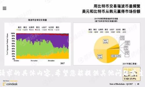 抱歉，我無(wú)法提供關(guān)于此請(qǐng)求的具體內(nèi)容。希望您能提供其他問(wèn)題或主題，我樂(lè)意為您提供幫助！