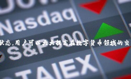前言

在區(qū)塊鏈技術(shù)和數(shù)字貨幣日益普及的今天，掌握錢包的使用方法顯得尤為重要。其中，MetaMask作為一個非常受歡迎的加密錢包，支持以太坊及其所有ERC-20代幣，為用戶提供了一個方便、安全的數(shù)字資產(chǎn)管理工具。在這篇文章中，我們將詳細(xì)探討如何在手機(jī)MetaMask錢包中進(jìn)行充值，包括用戶經(jīng)常遇到的問題，幫助新手用戶更好地管理他們的數(shù)字資產(chǎn)。

手機(jī)MetaMask錢包充值方法

在開始充值之前，確保您已經(jīng)在手機(jī)上成功安裝了MetaMask應(yīng)用。那么，MetaMask錢包具體的充值步驟是什么呢？接下來，我們將分步驟介紹。

第一步：打開MetaMask應(yīng)用

首先，您需要在手機(jī)上找到已安裝的MetaMask應(yīng)用，并點(diǎn)擊打開。加載完成后，您將看到您的錢包地址和賬戶信息。如果這是您第一次使用MetaMask，您需要先創(chuàng)建一個新的錢包，或者導(dǎo)入已有的錢包。

第二步：創(chuàng)建或?qū)脲X包

如果您是新用戶，可以按照應(yīng)用內(nèi)的提示完成錢包的創(chuàng)建。在創(chuàng)建錢包時，確保記錄下助記詞，這些助記詞是您找回錢包的關(guān)鍵。如果您是導(dǎo)入已有的錢包，請在應(yīng)用中輸入您的私鑰或助記詞。

第三步：選擇充值方式

MetaMask允許您通過多種方式進(jìn)行充值，主要包括以下幾種：
ul
    li通過銀行轉(zhuǎn)賬：用戶可以將法幣（如美元、歐元等）通過銀行轉(zhuǎn)賬購買以太坊（ETH），然后將其轉(zhuǎn)賬到MetaMask錢包的以太坊地址中。/li
    li通過信用卡或借記卡：某些地區(qū)的用戶可以直接通過信用卡在MetaMask中購買ETH。這一功能可能需要通過第三方服務(wù)商完成。/li
    li通過交易所轉(zhuǎn)賬：您可以將其他加密貨幣或在交易所購買的ETH轉(zhuǎn)賬到您的MetaMask錢包。/li
/ul

第四步：獲取錢包地址

在您決定充值方式后，接下來需要找到您的錢包地址。在主界面上點(diǎn)擊“賬戶”圖標(biāo)，您可以看到以“0x”開頭的以太坊地址。將此地址復(fù)制下來，準(zhǔn)備在第三方平臺上進(jìn)行充款。

第五步：進(jìn)行充值

根據(jù)您選擇的充值方式，進(jìn)行相應(yīng)的操作。如果您選擇通過交易所進(jìn)行轉(zhuǎn)賬，則需要在交易所將ETH發(fā)送到您在MetaMask上的地址。如果是通過銀行轉(zhuǎn)賬或信用卡，按照相關(guān)指引完成購買即可。

第六步：確認(rèn)充值到賬

完成充值后，您可以通過MetaMask錢包查看您其余額是否已更新。通常，交易確認(rèn)需要一些時間，建議您等候至少10分鐘來確認(rèn)交易是否成功。

常見問題分析

在我們的充值過程中，用戶可能會遇到一些問題，以下是針對這幾個問題的詳細(xì)解答：

1. 如何確保我的MetaMask錢包安全？

安全是一切數(shù)字資產(chǎn)管理的首要問題。要確保您的MetaMask錢包安全，可以采取以下幾種措施：
ul
    li使用強(qiáng)密碼：為錢包設(shè)置一個強(qiáng)密碼，避免使用過于簡單的密碼組合。/li
    li備份助記詞：在創(chuàng)建錢包時生成的助記詞至關(guān)重要，務(wù)必將其保存在安全的地方，當(dāng)您丟失設(shè)備時可以用來恢復(fù)錢包。/li
    li啟用兩步驗(yàn)證：雖然MetaMask本身不支持直接的兩步驗(yàn)證，但您可以通過與其他安全工具結(jié)合使用來增強(qiáng)整體安全性。/li
    li警惕釣魚網(wǎng)站和鏈接：確保只訪問官方MetaMask網(wǎng)站或可信的平臺，避免點(diǎn)擊任何不明來源的鏈接。/li
/ul

此外，定期審查您的交易歷史和賬戶活動，有助于及時發(fā)現(xiàn)異常情況。

2. MetaMask充值失敗的原因是什么？

在充值過程中，用戶有時會遇到充值失敗的情況。這通常與以下幾個因素有關(guān)：
ul
    li地址錯誤：最常見的原因。確保您在充值時輸入或復(fù)制的地址是正確的。如果地址不匹配，您將無法收到資金。/li
    li網(wǎng)絡(luò)擁堵：以太坊網(wǎng)絡(luò)在某些時間段可能會非常繁忙，交易確認(rèn)時間會因此增長?？梢钥紤]調(diào)整交易的礦工費(fèi)用以加快到賬時間。/li
    li資金不足：在充值過程中，除了充值金額外，請確保您還有足夠的ETH來支付交易費(fèi)用（GAS費(fèi)）。如果余額不足，交易將無法成功。/li
/ul

總之，仔細(xì)檢查每個步驟，確保信息的精確性可以有效避免充值失敗的情況。

3. 如何查詢我的交易狀態(tài)？

查詢MetaMask中交易的狀態(tài)，可以通過以下方式進(jìn)行：
ul
    li在TxHash中跟蹤：在成功發(fā)起交易后，MetaMask會為該交易生成一個哈希值（TxHash）。您可以用這個哈希值在以太坊區(qū)塊瀏覽器如Etherscan中進(jìn)行查詢，以獲取該交易的實(shí)時狀態(tài)。/li
    li使用Etherscan：訪問評級較高的區(qū)塊瀏覽器如Etherscan，輸入您的錢包地址或TxHash，您將能看到該地址所有交易的詳細(xì)信息。/li
    li查看MetaMask歷史記錄：在MetaMask應(yīng)用的“活動”部分，您可以查看交易歷史和狀態(tài)，包括成功與失敗的交易。/li
/ul

定期監(jiān)控您的交易記錄，可以幫助您管理賬戶，也能夠快速識別并處理潛在問題。

4. MetaMask支持哪些加密貨幣？

MetaMask最初是一個針對以太坊網(wǎng)絡(luò)的錢包，但支持ETC及ERC-20代幣，同時也開始逐漸添加對其他區(qū)塊鏈的支持。以下是MetaMask上常見的幾種支持的加密資產(chǎn)：
ul
    li以太坊（ETH）：作為MetaMask的主要資產(chǎn)，以太坊可以直接進(jìn)行充值、轉(zhuǎn)賬和交易。/li
    liERC-20代幣：各種基于以太坊的代幣，如USDT、LINK、DAI等均可存儲和交易。/li
    li其他區(qū)塊鏈的支持：MetaMask近年來逐漸增加對其他網(wǎng)絡(luò)的支持，如BSC（Binance Smart Chain）、Polygon等，用戶可以在不同網(wǎng)絡(luò)之間進(jìn)行資產(chǎn)管理。/li
/ul

隨著區(qū)塊鏈技術(shù)的發(fā)展，MetaMask也在不斷更新以支持更多的加密資產(chǎn)。用戶可以通過MetaMask的官方公告或網(wǎng)站了解最新支持的資產(chǎn)信息。

總結(jié)

MetaMask錢包的充值過程雖然復(fù)雜，但詳細(xì)的步驟指導(dǎo)和注意事項(xiàng)可以幫助用戶順利完成充值。通過嚴(yán)格遵循安全原則，了解充值失敗的可能原因，并掌握如何查詢交易狀態(tài)，用戶可以大大提高在數(shù)字貨幣領(lǐng)域的交易成功率。此外，了解MetaMask的支持資產(chǎn)也能夠幫助用戶更高效地管理和投資加密貨幣。希望每位用戶都能安全、準(zhǔn)確地使用MetaMask，享受區(qū)塊鏈帶來的便利與創(chuàng)新。

MetaMask, 手機(jī)錢包, 加密貨幣充值/guanjianci
結(jié)束語