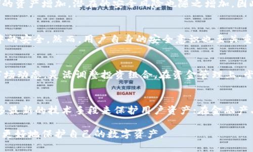  小狐錢包上限調(diào)整解析及使用影響 / 
 guanjianci 小狐,錢包上限,資金管理 /guanjianci 

隨著數(shù)字資產(chǎn)管理的快速發(fā)展，各類錢包服務(wù)也日漸增多，其中小狐錢包作為一款廣受歡迎的數(shù)字貨幣錢包，最近有用戶反映其錢包上限發(fā)生了變化。本文將詳細解析小狐錢包上限的調(diào)整情況及其可能帶來的影響，并回答用戶關(guān)心的幾個問題。

什么是小狐錢包？
小狐錢包是一款致力于提供安全、便捷的數(shù)字資產(chǎn)管理的移動應(yīng)用。從其功能上來看，小狐錢包支持多個主流數(shù)字貨幣，包括比特幣、以太坊以及各類穩(wěn)定幣等。小狐錢包使用了多重簽名技術(shù)，確保用戶的私鑰安全，且采用了分布式賬本技術(shù)以提高透明度與安全性。

小狐錢包的用戶界面友好，使用簡單，不論是剛?cè)腴T的新手，還是資深的數(shù)字貨幣交易者都能輕松上手。除了基礎(chǔ)的收發(fā)幣功能，小狐錢包還提供了資產(chǎn)轉(zhuǎn)換、實時行情查詢及收益計算等附加功能，從而使用戶在管理資產(chǎn)的過程中體驗更加流暢。

小狐錢包上限的調(diào)整情況
關(guān)于小狐錢包上限的調(diào)整，官方在近期發(fā)布了公告，提到由于用戶需求激增以及市場環(huán)境變化，小狐錢包決定提升用戶的資產(chǎn)管理上限。這一改變主要是基于以下幾方面的考慮：

首先，用戶對于資產(chǎn)管理的靈活性需求不斷提高，很多用戶希望能夠在錢包中存儲更大金額的數(shù)字貨幣進行投資與交易。其次，隨著市場的不斷發(fā)展，小狐錢包也希望能夠留住高價值客戶，通過提升錢包上限來滿足他們的需求。

此外，這一調(diào)整也有助于小狐錢包在競爭日益激烈的市場中脫穎而出，吸引更多用戶使用其服務(wù)。通過定期的功能更新與上限調(diào)整，小狐錢包能夠不斷用戶體驗，增強自身品牌價值。

小狐錢包上限調(diào)整會帶來哪些影響？
提升錢包上限意味著用戶可以在小狐錢包中存儲更多的數(shù)字資產(chǎn)，這對用戶的使用體驗以及小狐錢包的市場競爭力都有著重要的影響。具體來說，主要體現(xiàn)在以下幾個方面：

一方面，用戶可以更加靈活地管理自己的資產(chǎn)。不再受到之前嚴格的上限限制，用戶可以在資金需求多樣化的背景下，更加自由地進行投資。例如，用戶可以在牛市中選擇存入更多資金，或在市場波動較大的時候靈活調(diào)整資產(chǎn)配置。

另一方面，提高錢包上限也可能影響小狐錢包的安全性。雖然小狐錢包使用了多重簽名和其他安全措施，但是在錢包的安全性與上限之間，總是存在一個平衡問題。用戶在享受便捷服務(wù)的同時，也需對其數(shù)字資產(chǎn)的安全性保持警惕，定期進行安全審查及資產(chǎn)遷移。

用戶對小狐錢包上限調(diào)整的反饋如何？
用戶的反饋是小狐錢包改進服務(wù)的重要依據(jù)。關(guān)于錢包上限調(diào)整的變化，很多用戶表示欣喜，認為這一改變大大便于他們的資產(chǎn)管理，尤其是在資金需求較大的交易場景下，更大的上限意味著可以置入更多的資金，從而帶來更多投資機會。

不過，也有一些用戶對錢包上限的提高表示謹慎。他們擔(dān)心大額資金放置在同一錢包之中可能帶來的安全隱患，特別是在市場動蕩期間，資金安全問題尤為重要。因此，一些用戶已經(jīng)開始尋求多錢包并行管理的方案，以減少潛在的風(fēng)險。

小狐錢包的未來發(fā)展趨勢
隨著區(qū)塊鏈技術(shù)及數(shù)字資產(chǎn)市場的不斷發(fā)展，小狐錢包的未來也將朝著更高效、更安全的方向發(fā)展。未來，小狐錢包可能會在以下幾個方面進行進一步改進：

首先，在用戶體驗上，繼續(xù)其界面的友好性和操作的便捷性，以吸引更多的入門用戶。其次，在安全性上，可能會逐步引入更多的安全認證機制，例如生物識別、二步驗證等，以確保用戶的資產(chǎn)安全。

最后，小狐錢包可能會考慮與傳統(tǒng)金融機構(gòu)的合作，嘗試推出更多基于區(qū)塊鏈技術(shù)的金融產(chǎn)品，以滿足用戶的多元化金融需求。通過這些發(fā)展趨勢，小狐錢包將在數(shù)字資產(chǎn)管理領(lǐng)域占據(jù)更為重要的地位。

常見問題回答

h41. 什么是小狐錢包的上限，為什么會存在這種限制？/h4
小狐錢包的上限是指用戶在其錢包中可以存儲和管理的最大金額。存在這種限制的原因有幾個，主要是出于安全性管理、風(fēng)險控制等方面的考慮。隨著用戶在其錢包中存儲的資產(chǎn)增加，潛在的安全風(fēng)險也隨之增加，因此大多數(shù)數(shù)字貨幣錢包服務(wù)平臺都會設(shè)定一個合理的上限。在市場需求、用戶反饋及技術(shù)條件允許的情況下，小狐錢包決定進一步提升這一上限，以便更好地滿足用戶需求。

h42. 如何確保小狐錢包的安全性？/h4
小狐錢包在安全性方面采取了一系列措施，包括但不限于：多重簽名、冷存儲、賬號級別的二步驗證以及定期的安全審核。這些措施共同確保用戶的資產(chǎn)在存儲和交易過程中的安全。然而，用戶自身的安全意識也至關(guān)重要。因此，建議用戶在使用小狐錢包時，定期檢查賬戶活動，并采取合理措施保護個人信息及設(shè)備安全。

h43. 提升上限后，用戶應(yīng)該如何合理管理資產(chǎn)？/h4
在錢包上限提升后，用戶應(yīng)當(dāng)重新審視自己的投資策略，合理分配資產(chǎn)。比如，可以在小狐錢包中配置多種資產(chǎn)，以便在市場波動中獲取更好的收益。同時，用戶應(yīng)時刻關(guān)注市場動態(tài)，靈活調(diào)整投資組合。在資金管理上，嘗試分散資產(chǎn)存儲至多個錢包也是一種有效的風(fēng)險控制策略。

h44. 小狐錢包未來的發(fā)展方向是什么？/h4
小狐錢包的未來發(fā)展將聚焦于用戶體驗的提升、安全性的保證以及金融產(chǎn)品的創(chuàng)新。在用戶體驗方面，繼續(xù) APP 界面，使其更加符合用戶使用習(xí)慣；在安全性方面，采用更多最新的技術(shù)手段來保護用戶資產(chǎn)；在金融產(chǎn)品方面，與傳統(tǒng)金融機構(gòu)合作，推出多樣化的產(chǎn)品以滿足用戶不同的理財需求。通過這些措施，小狐錢包未來將會成為更加全面和高效的數(shù)字資產(chǎn)管理工具。

綜上所述，小狐錢包上限的提升為用戶提供了更高的資產(chǎn)靈活性，但同時也要求用戶更加謹慎地進行資產(chǎn)管理。希望各位用戶能夠充分了解這些變化并做出合適的決策，以更好地保護自己的數(shù)字資產(chǎn)。