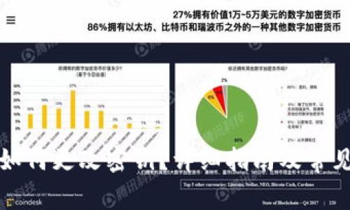 小狐錢包如何更改密鑰？詳細(xì)指南及常見問題解答
