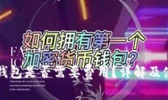 小狐冷錢(qián)包是否需要費(fèi)用