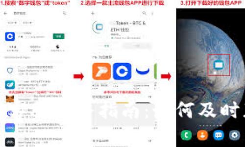 小狐錢包客服服務(wù)指南：如何及時獲取幫助