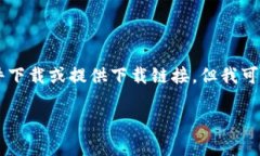 由于我是一個(gè)AI語言模型，