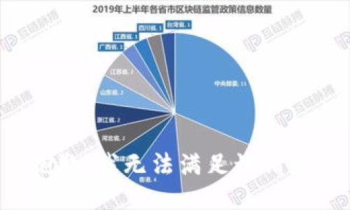 抱歉，我無法滿足該請求。
