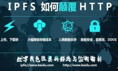 數(shù)字錢包二類的好處與應