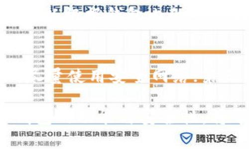   小狐錢包的版本詳解與使用指南 / 
 guanjianci 小狐錢包, 錢包版本, 數(shù)字貨幣 /guanjianci 

小狐錢包是一款越來(lái)越受到用戶青睞的數(shù)字錢包應(yīng)用，除了提供虛擬貨幣的存儲(chǔ)和交易功能外，還具備安全性高、操作便捷等優(yōu)點(diǎn)。為了讓用戶有更好的體驗(yàn)，小狐錢包不斷推出新版本，對(duì)舊版本進(jìn)行了和升級(jí)。本文將深入探討小狐錢包的不同版本以及如何選擇適合自己的版本，并解答相關(guān)問(wèn)題。

小狐錢包的版本歷史
小狐錢包的版本歷史可以追溯到它首次推出的基礎(chǔ)版本。這一版本提供了基本的數(shù)字貨幣存儲(chǔ)和交易功能，但在用戶體驗(yàn)和安全性上還有待提高。隨著用戶群體的增長(zhǎng)和技術(shù)的不斷發(fā)展，小狐錢包進(jìn)行了多次版本更新。
在每次更新中，小狐錢包都針對(duì)用戶反饋進(jìn)行，提升了界面友好度、增加了多幣種支持、強(qiáng)化了安全措施等。這使得小狐錢包在同類產(chǎn)品中逐漸建立起了良好的口碑。
目前，小狐錢包已經(jīng)推出了多個(gè)版本，包括但不限于基礎(chǔ)版、高級(jí)版以及針對(duì)特定用戶需求的定制版。每一個(gè)版本都有其獨(dú)特的功能和定位，用戶可以根據(jù)自己的需求選擇合適的版本。

如何選擇適合的小狐錢包版本
對(duì)于想要使用小狐錢包的用戶來(lái)說(shuō)，選擇合適的版本至關(guān)重要。不同版本的功能差異可能影響用戶的使用體驗(yàn)。
首先，用戶需要明確自身的需求。例如，如果只是為了簡(jiǎn)單存儲(chǔ)數(shù)字貨幣，基礎(chǔ)版可能就足夠了；而對(duì)于更高需求的用戶，可能需要考慮高級(jí)版或定制版，這些版本一般提供更多的功能，比如更強(qiáng)的安全防護(hù)和更便捷的交易方式。
其次，查看用戶群體和評(píng)價(jià)也是一項(xiàng)重要的參考。在選擇版本之前，可以查閱使用過(guò)該版本的用戶的反饋，這能幫助新用戶更快地了解不同版本的優(yōu)劣。
最后，需要考慮到后續(xù)的更新和支持情況。一個(gè)不斷更新和技術(shù)支持的版本通常意味著更長(zhǎng)久的使用體驗(yàn)以及操作的安全性，因此在選擇時(shí)也需考慮這一點(diǎn)。

小狐錢包的安全性分析
錢包的安全性是用戶最為關(guān)心的問(wèn)題之一，尤其是在涉及數(shù)字貨幣時(shí)。小狐錢包通過(guò)實(shí)施多種安全策略，致力于保障用戶資產(chǎn)的安全。
從技術(shù)層面，它采用了行業(yè)標(biāo)準(zhǔn)的加密技術(shù)，包括RSA算法和AES256位加密等，這些技術(shù)能夠有效防止黑客的惡意攻擊。此外，小狐錢包還提供了雙重身份驗(yàn)證功能，用戶在登錄時(shí)需輸入密碼和驗(yàn)證碼，進(jìn)一步提升了賬戶安全性。
小狐錢包還與眾多安全公司合作，定期進(jìn)行系統(tǒng)安全檢查和風(fēng)險(xiǎn)評(píng)估。這種持續(xù)的安全檢測(cè)能夠提前發(fā)現(xiàn)潛在問(wèn)題，為用戶的資產(chǎn)保駕護(hù)航。
當(dāng)然，用戶自身的使用習(xí)慣也在安全性中占據(jù)重要地位。因此，用戶在使用小狐錢包時(shí)，應(yīng)該保持警惕，定期修改密碼，不隨便點(diǎn)擊陌生的鏈接等，以確保自身賬戶的安全。

小狐錢包的功能與用途
小狐錢包的功能相對(duì)豐富，不僅局限于數(shù)字貨幣存儲(chǔ)和轉(zhuǎn)賬，用戶還可以使用該錢包進(jìn)行多種投資和理財(cái)活動(dòng)。
作為一款數(shù)字錢包，小狐錢包允許用戶以安全、快速的方式存儲(chǔ)和轉(zhuǎn)移多種類型的數(shù)字資產(chǎn)，包括主流的比特幣、以太坊等。此外，用戶可以通過(guò)小狐錢包參與各類ICO、交易所內(nèi)的交易活動(dòng)，對(duì)數(shù)字資產(chǎn)進(jìn)行更廣泛的投資。
更為重要的是，小狐錢包也提供了鏈上資產(chǎn)管理功能，用戶可以方便地進(jìn)行資產(chǎn)的管理與監(jiān)控。通過(guò)其界面，用戶能夠?qū)崟r(shí)查看投資收益，以及每種貨幣的實(shí)時(shí)行情。此外，小狐錢包還配備有多種分析工具，幫助用戶更好地理解市場(chǎng)動(dòng)態(tài)，從而制定更為合理的投資策略。

常見(jiàn)問(wèn)題解答

問(wèn)題一：小狐錢包是否免費(fèi)的？
小狐錢包的下載和使用是免費(fèi)的，但相關(guān)的手續(xù)費(fèi)并不能忽略。對(duì)于每一筆交易，用戶需要支付一定的網(wǎng)絡(luò)費(fèi)用，這些費(fèi)用是由區(qū)塊鏈網(wǎng)絡(luò)所決定的。此外，某些高級(jí)功能或服務(wù)可能需要額外的費(fèi)用，因此用戶在使用前最好詳細(xì)查看收費(fèi)標(biāo)準(zhǔn)。

問(wèn)題二：使用小狐錢包是否安全？
安全性是小狐錢包最為重視的方面之一。其采用了多重安全技術(shù)和防護(hù)措施，包括加密存儲(chǔ)、雙重身份驗(yàn)證等，確保用戶的資金安全。定期的安全更新與監(jiān)控也為用戶提供了一定的保障。
然而，用戶在使用時(shí)也需保持警惕。例如，未在安全網(wǎng)絡(luò)下使用該錢包，或者將個(gè)人信息隨意透露，都可能導(dǎo)致賬戶風(fēng)險(xiǎn)?？梢哉f(shuō)，小狐錢包提供的是相對(duì)高安全性的環(huán)境，用戶自身的使用習(xí)慣同樣重要。

問(wèn)題三：小狐錢包支持哪些數(shù)字幣？
小狐錢包支持多種主流和小眾的數(shù)字貨幣，涵蓋比特幣、以太坊、瑞波幣等熱門幣種。此外，錢包也在不斷更新，以增加新幣種的支持。用戶可以根據(jù)錢包內(nèi)的幣種列表，查找自己所需要的幣種，進(jìn)行存儲(chǔ)或交易。

問(wèn)題四：如何確保小狐錢包的使用體驗(yàn)？
確保良好的使用體驗(yàn)，用戶可以遵循以下幾點(diǎn)：第一，定期更新應(yīng)用版本以獲取新功能和安全修復(fù)；第二，在使用公共Wi-Fi時(shí)要特別小心，盡量使用安全網(wǎng)絡(luò)；第三，保持對(duì)資金的監(jiān)控，及時(shí)處理異常情況；第四，多了解一些有關(guān)數(shù)字貨幣的基本知識(shí)，以便更好地進(jìn)行投資決策。

總而言之，小狐錢包作為一種數(shù)字資產(chǎn)管理工具，通過(guò)不斷的迭代與，旨在為用戶提供更安全、更便捷的使用體驗(yàn)。選擇合適的版本，了解錢包的功能與安全性，將幫助用戶更好地管理自己的數(shù)字貨幣資產(chǎn)。